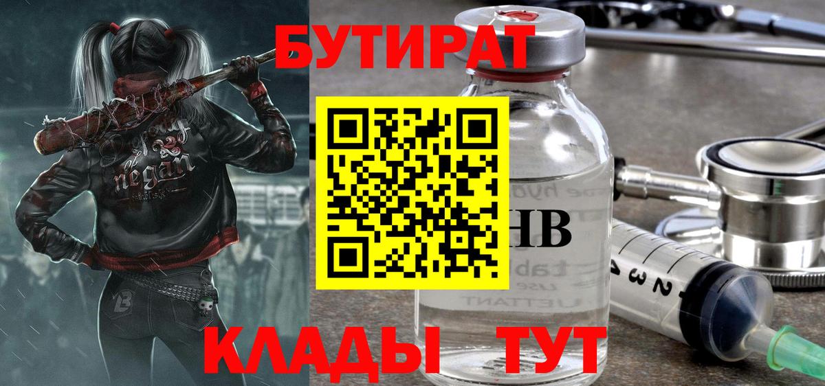 Бутират BDO 33%  Вход с VPN  БУТИРАТ  Губкинский 