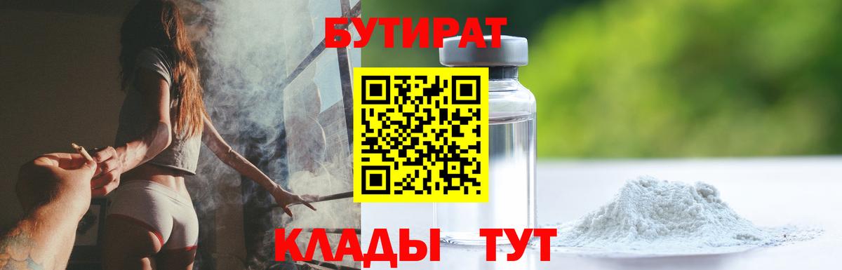 БУТИРАТ 99% Губкинский