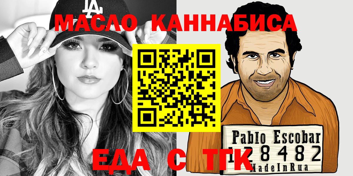 Еда ТГК конопля  Вход с VPN  Губкинский 