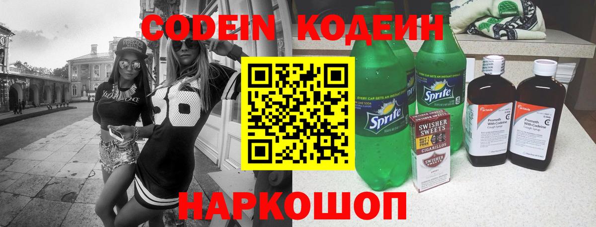 Codein напиток Lean (лин)  Вход с VPN  Губкинский  Кодеин напиток Lean (лин) 