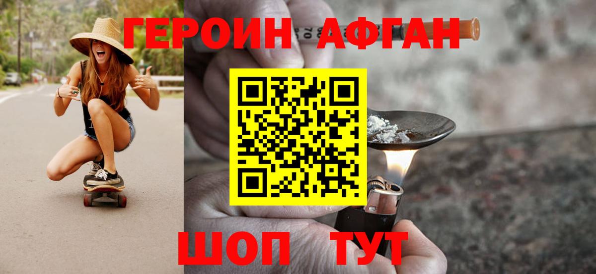 ГЕРОИН  Вход с VPN  Губкинский  ГЕРОИН Афган 