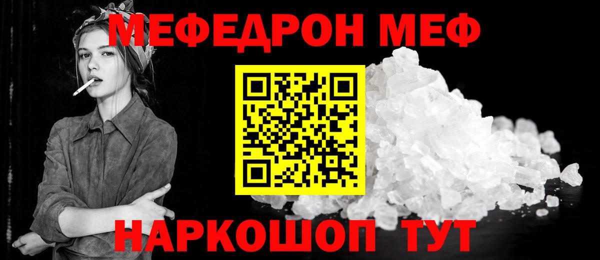 Меф мяу мяу мука Губкинский