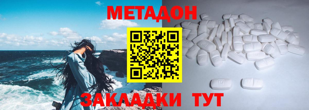 Метадон кристалл Губкинский