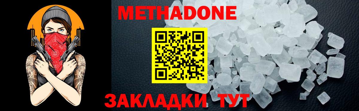 Метадон methadone  Метадон кристалл  Губкинский  Вход с VPN 